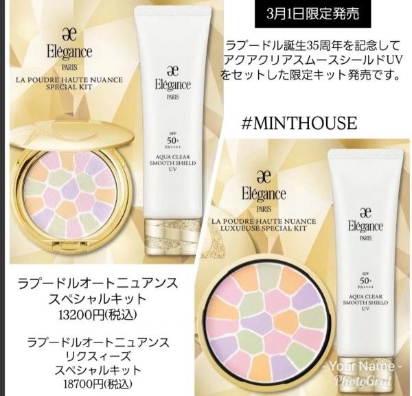 エレガンス ラ プードル オートニュアンス スペシャル キット｜紹介