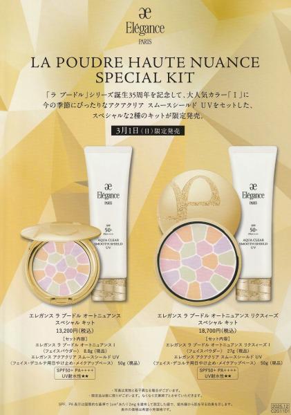 エレガンス ラ プードル オートニュアンス スペシャル キット｜紹介