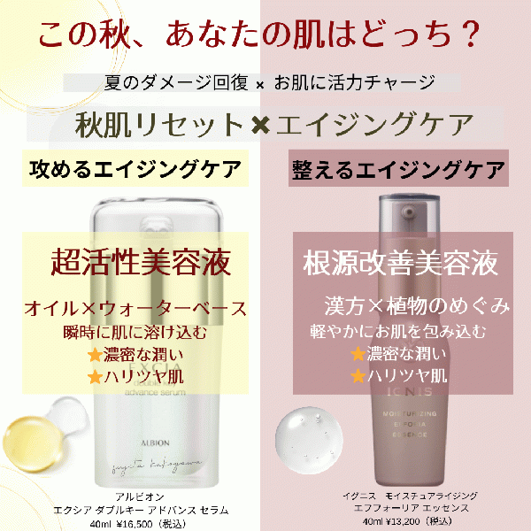 アルビオン エクシア ダブルキー アドバンス セラム｜紹介記事｜キレイエ