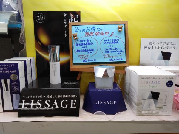 リサージ ハイドロインパクト セット｜紹介記事｜キレイエ