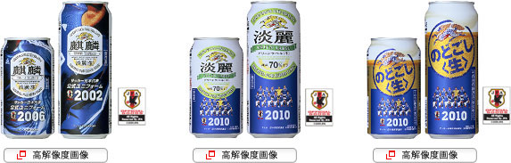 KIRINサッカー日本代表応援キャンペーン歴代ユニT ユニCAN