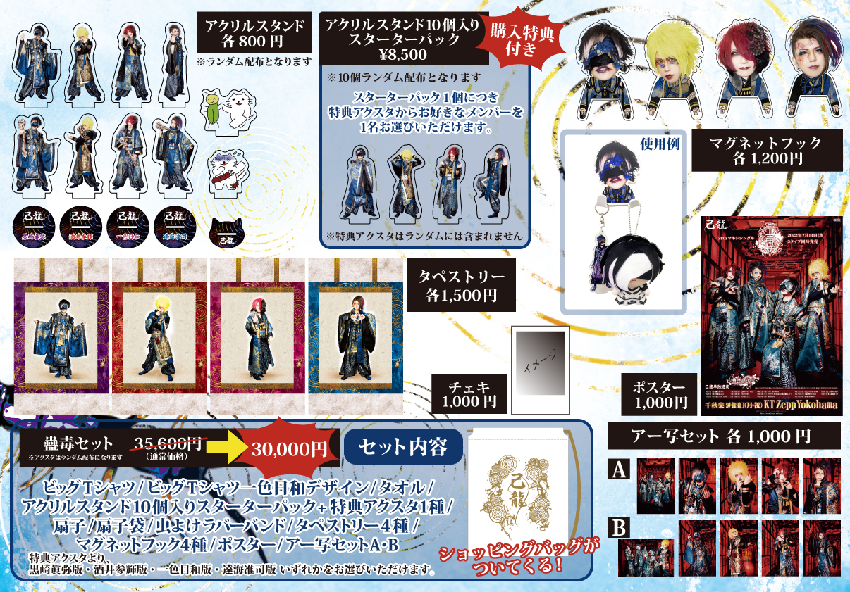 NEWS｜己龍公式頁