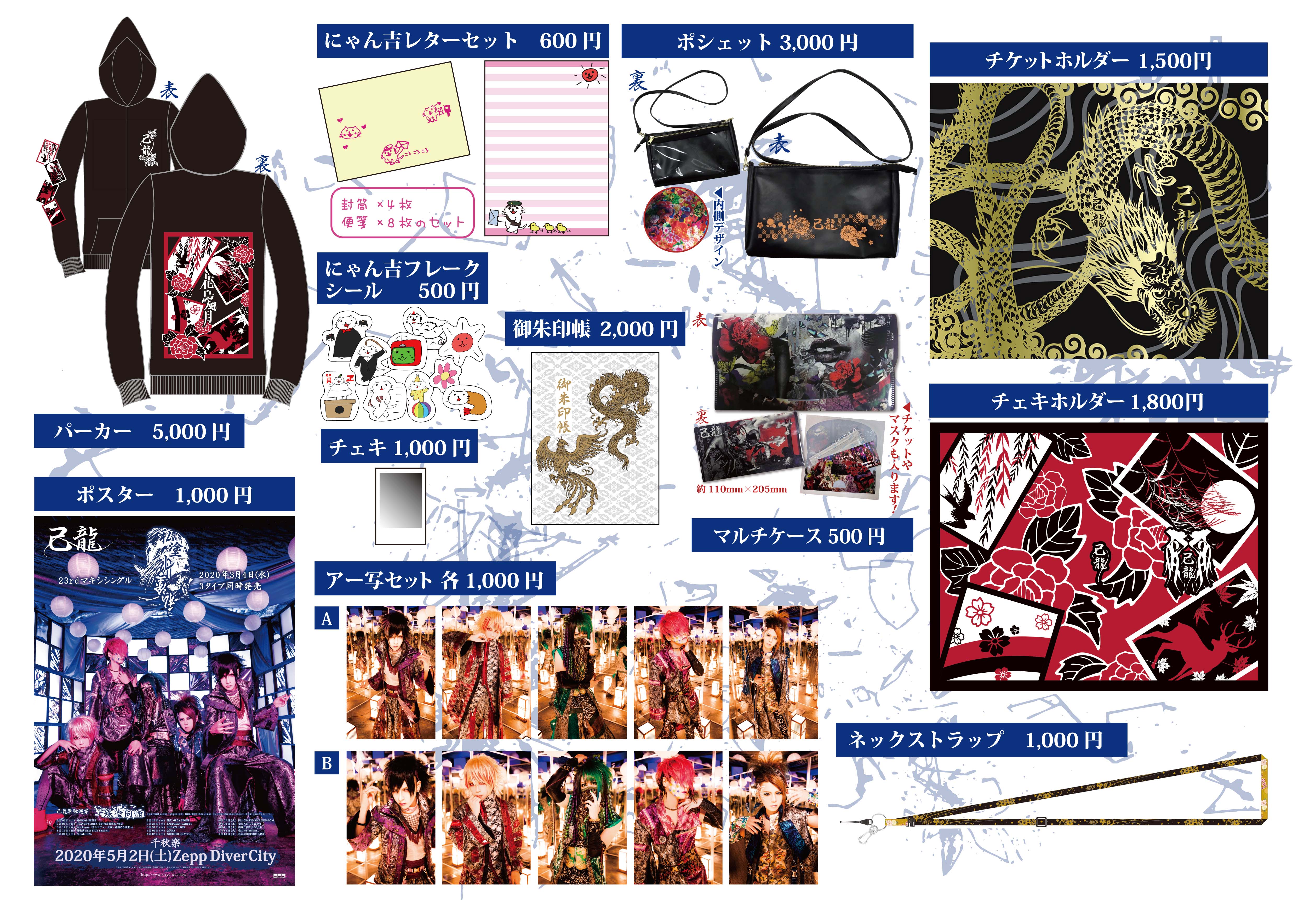 NEWS｜己龍公式頁