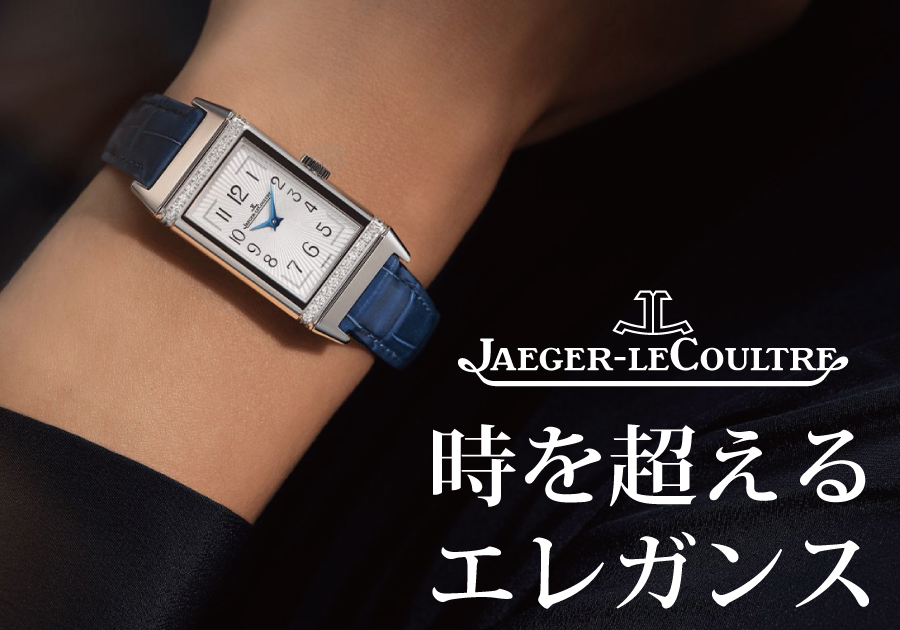 ジャガールクルト】レベルソ愛用者必見！レベルソ用 純正ベルト