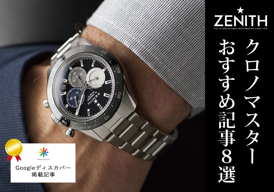 ゼニス・IWC】ドラマ「ブラックペアン シーズン2」の二宮和也さん