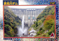 レア☆福井県 九頭竜ダム 真名川ダムカード ホログラム キラキラ