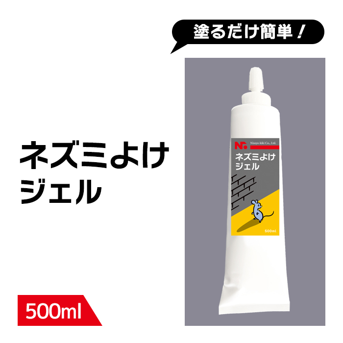 ネズミよけ ジェル 500ml|商品説明
