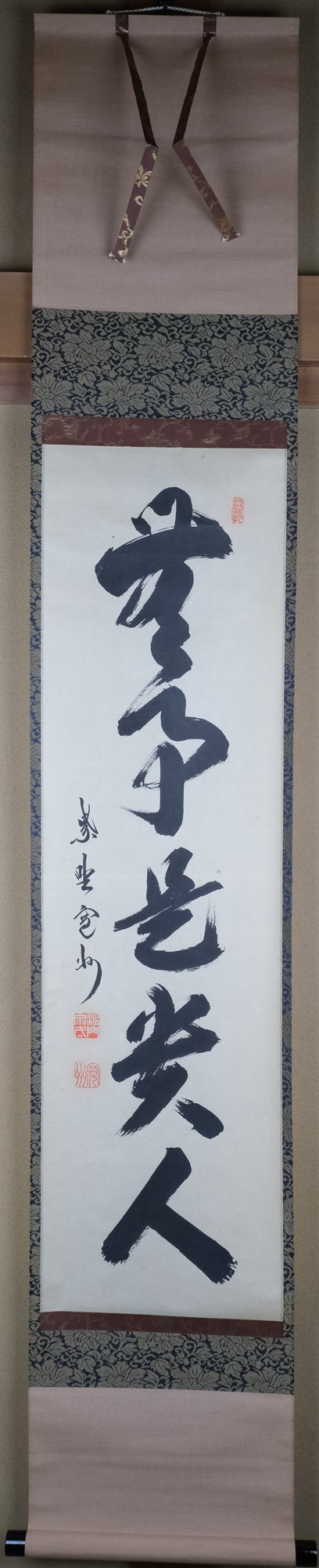 軍人の信念を表した掛軸 特装版掛軸・額 - 野島出版