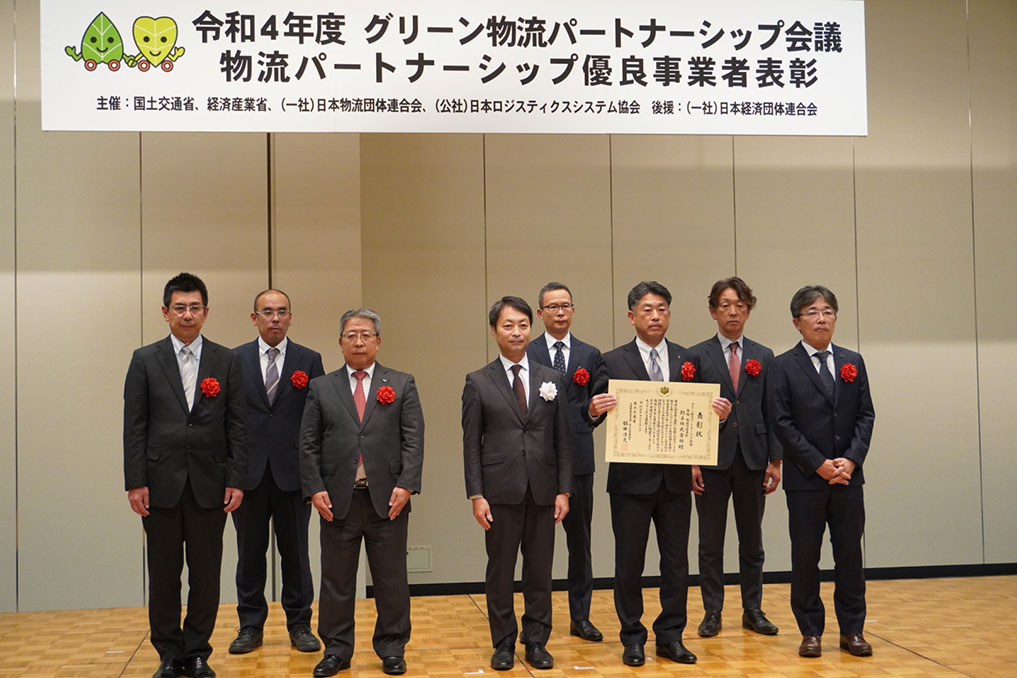 令和4年度グリーン物流パートナーシップ優良事業者表彰」で『強靱