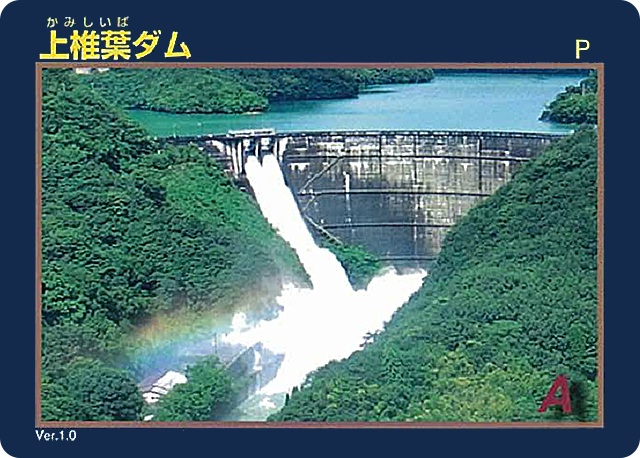九州電力 天山ダム・耳川水系ダム等のダムカードを発行しました。