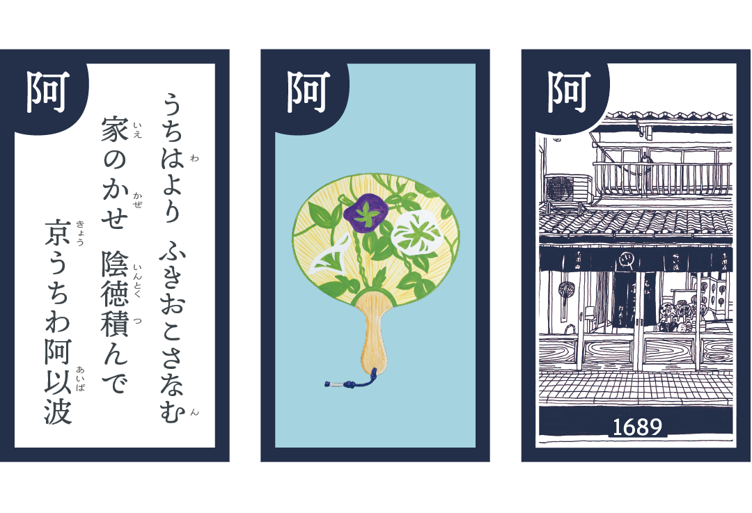 京うちわ阿以波」｜風を起こし、魔を払い、涼を楽しむ | 京都館京都館