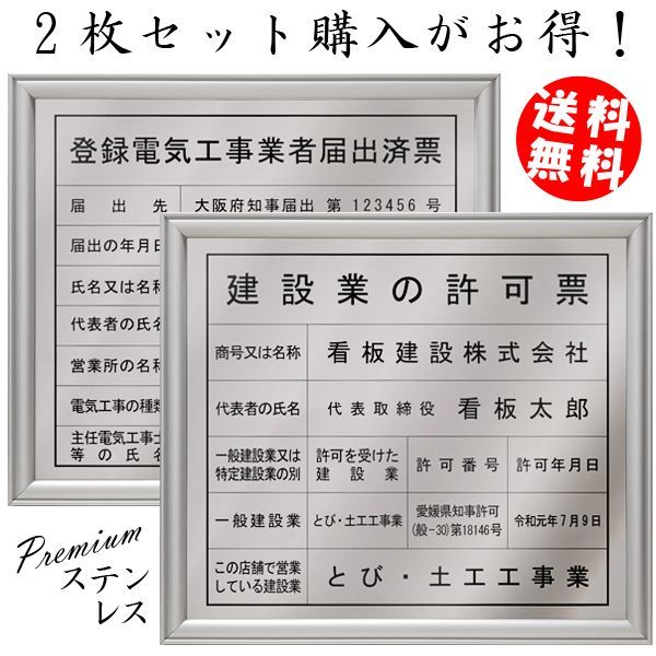 建設業許可票ステンレス製｜法定看板堂