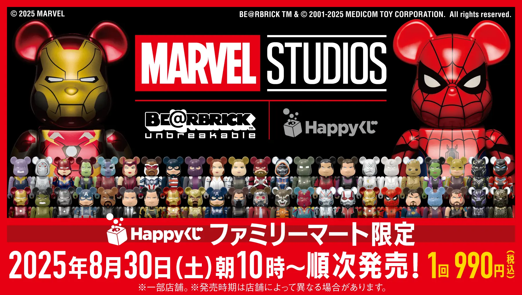 MARVEL STUDIOS / Happyくじ「BE@RBRICK」 - Happyくじ