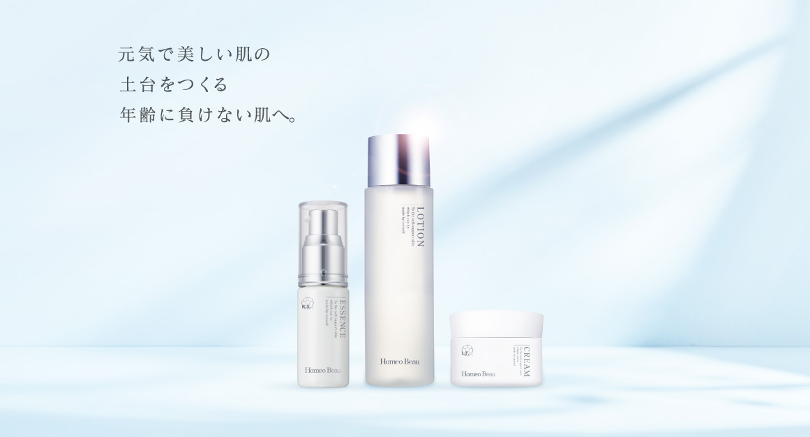 商品ラインナップ | Homeo Beau（ホメオバウ）