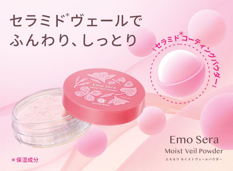 エモセラ モイストヴェールパウダー 8g