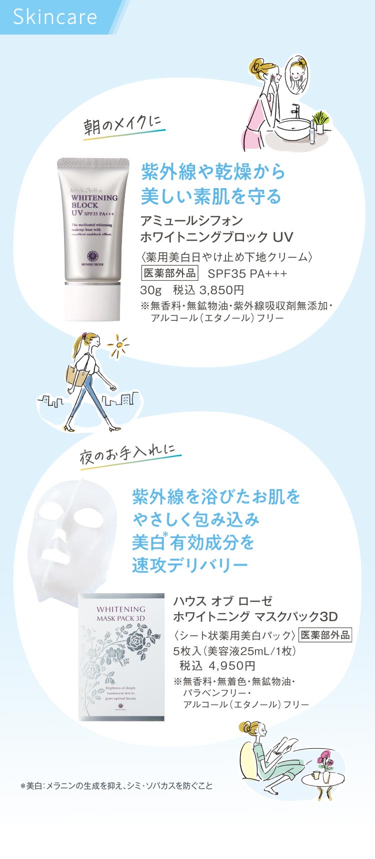 ブランドから探す/季節限定/美白特集(並び順：標準)｜ハウスオブローゼ