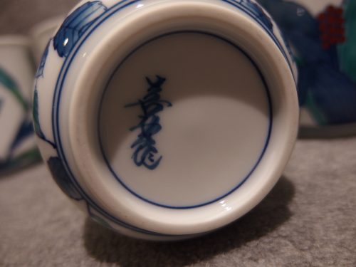 舘林喜助は有田焼「源右衛門窯」五代舘林源右衛門の三男に当たる