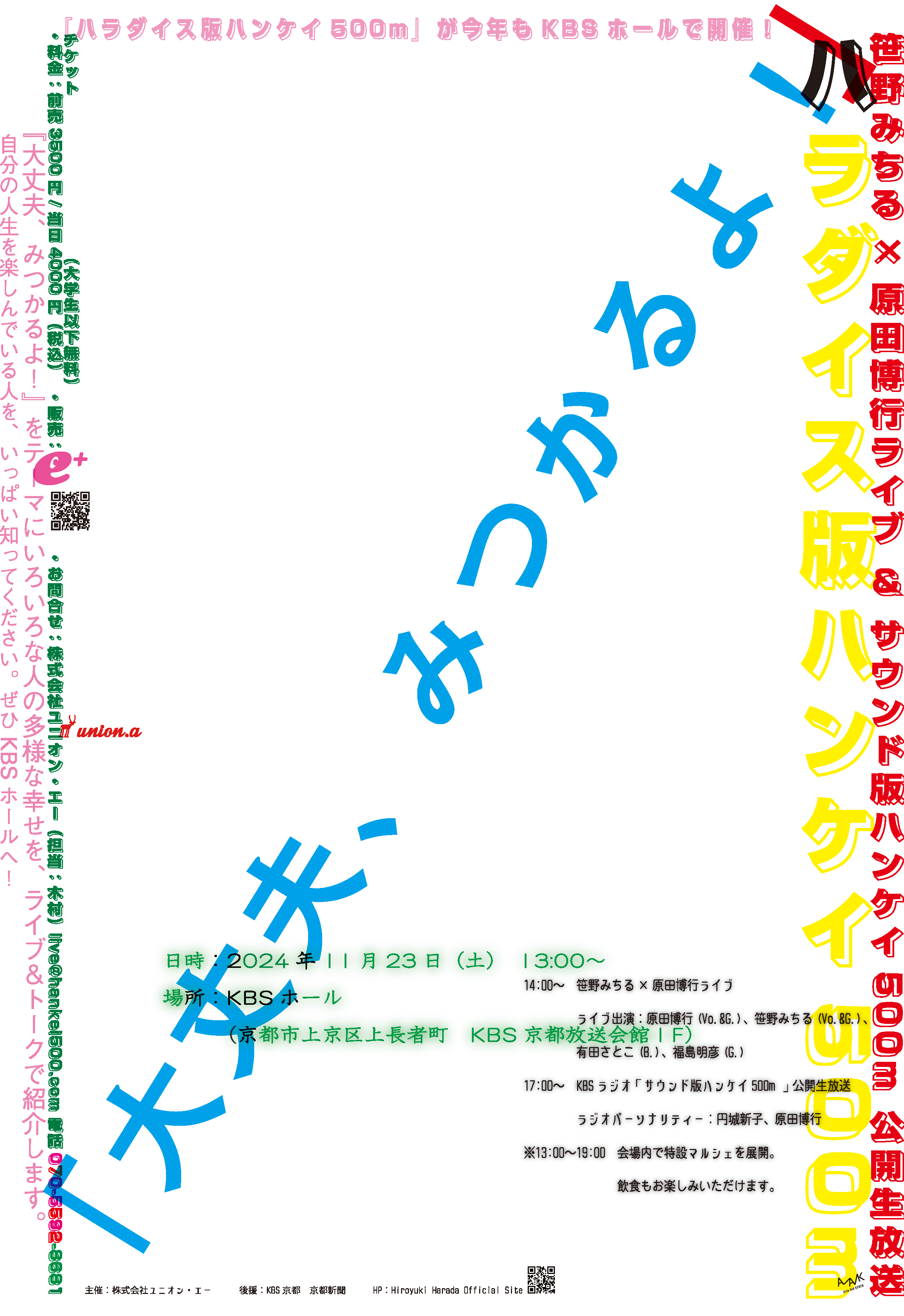 ハラダイス2024 – Harada Hiroyuki Official Site