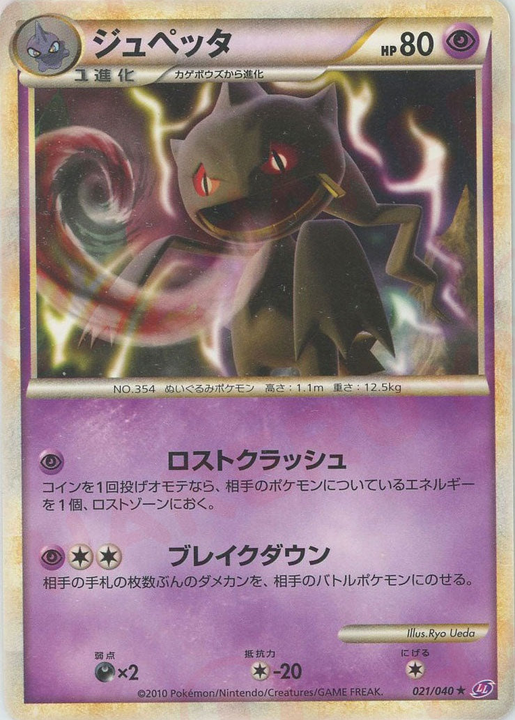 ミュウ グレート LEGEND ロストリンク 018/040 ミュウ グレート LEGEND