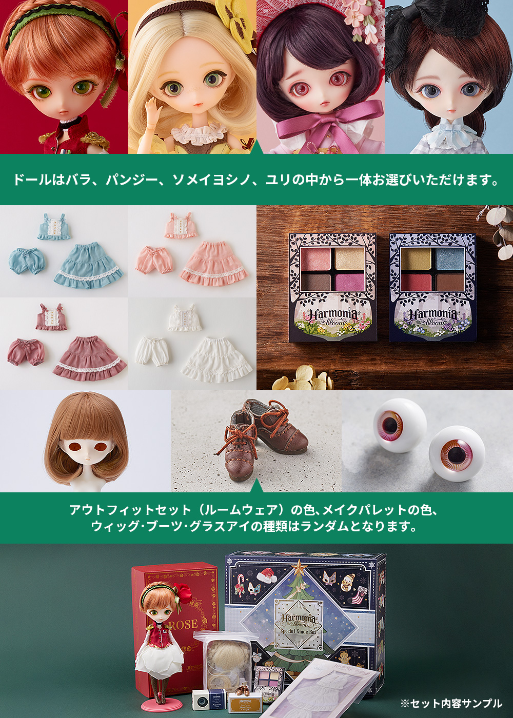 Harmonia series Christmas 2022（ハルモニアシリーズ クリスマス2022