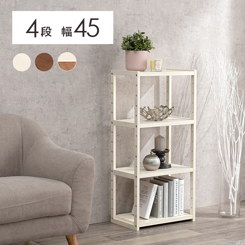 ハートマークショップ】ラック 天然木 幅45cm 4段 ホワイトウォッシュ