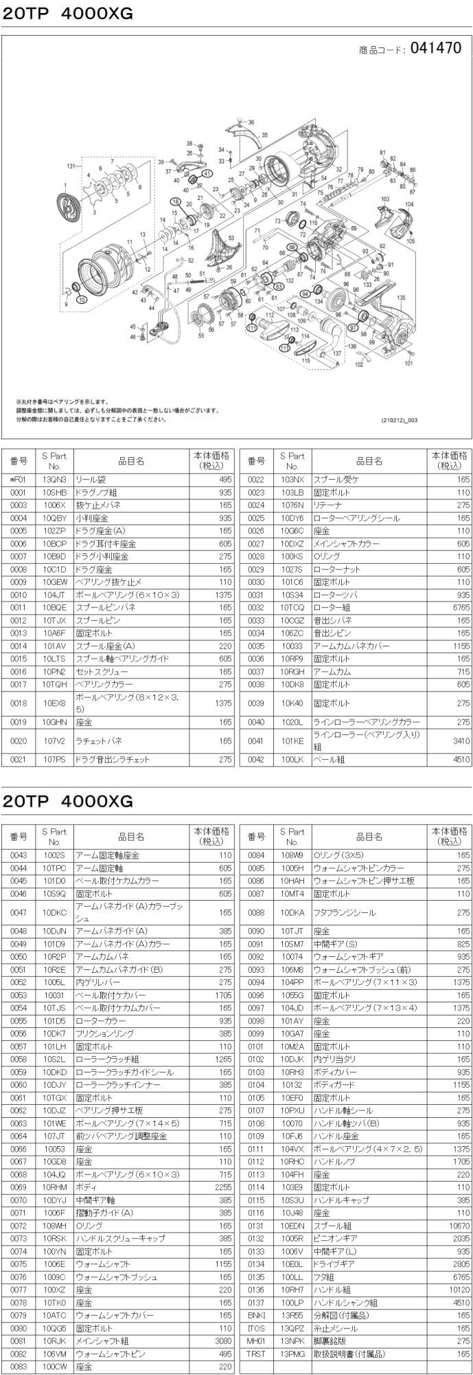 シマノ純正お取り寄せパーツ：納期1ヶ月】20ツインパワー 4000XG 商品