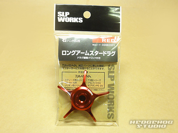 ダイワ純正】 ロングアームスタードラグ SLP WORKS