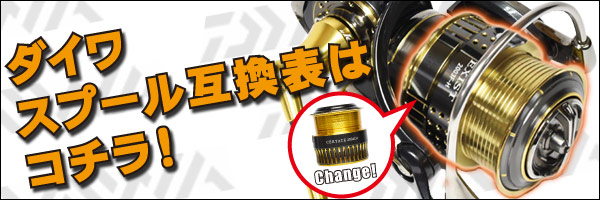 ダイワ純正】18イグジスト用純正スプール 各サイズ(18EXIST)