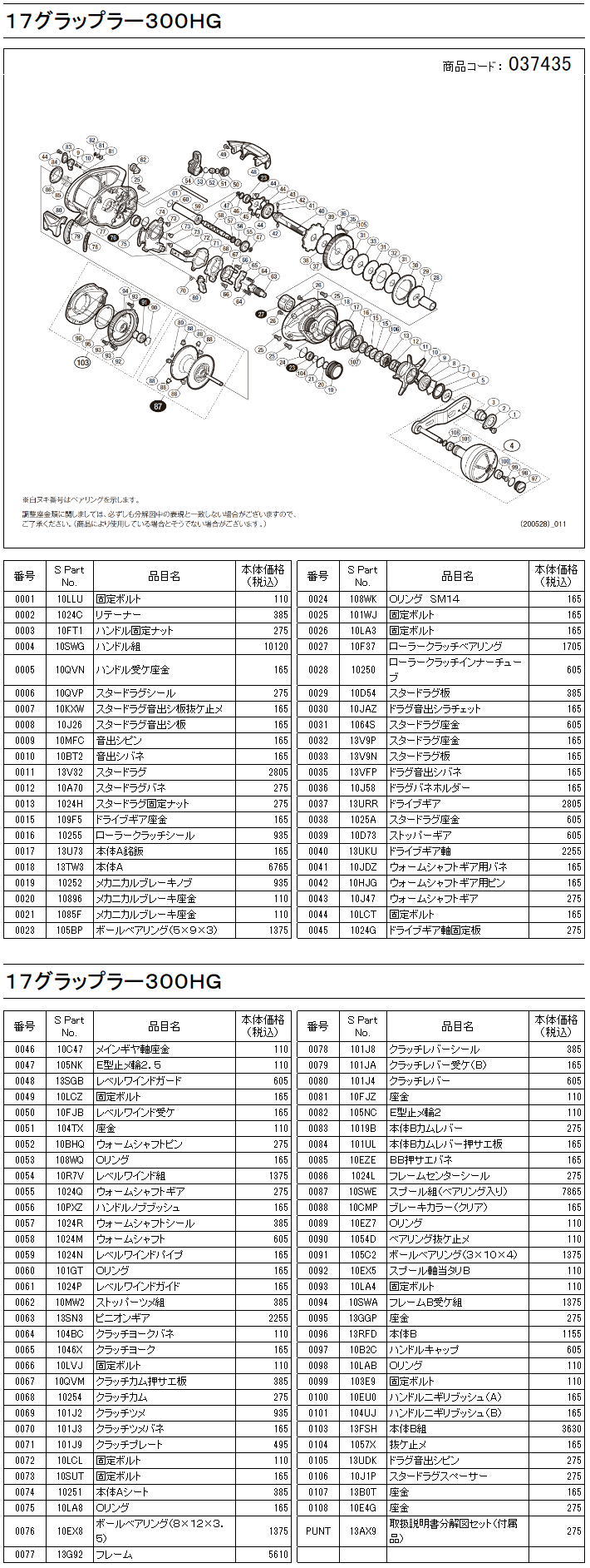 シマノベイトリール用純正パーツ】17グラップラー 300番用 スペア