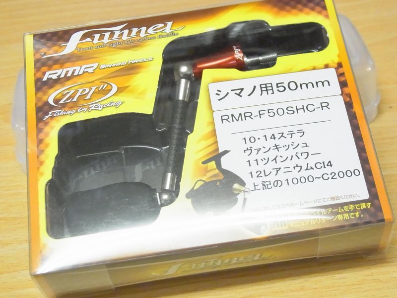 特価SALE【ZPI】 ファンネル カーボンハンドル シマノ用 50mm レッド