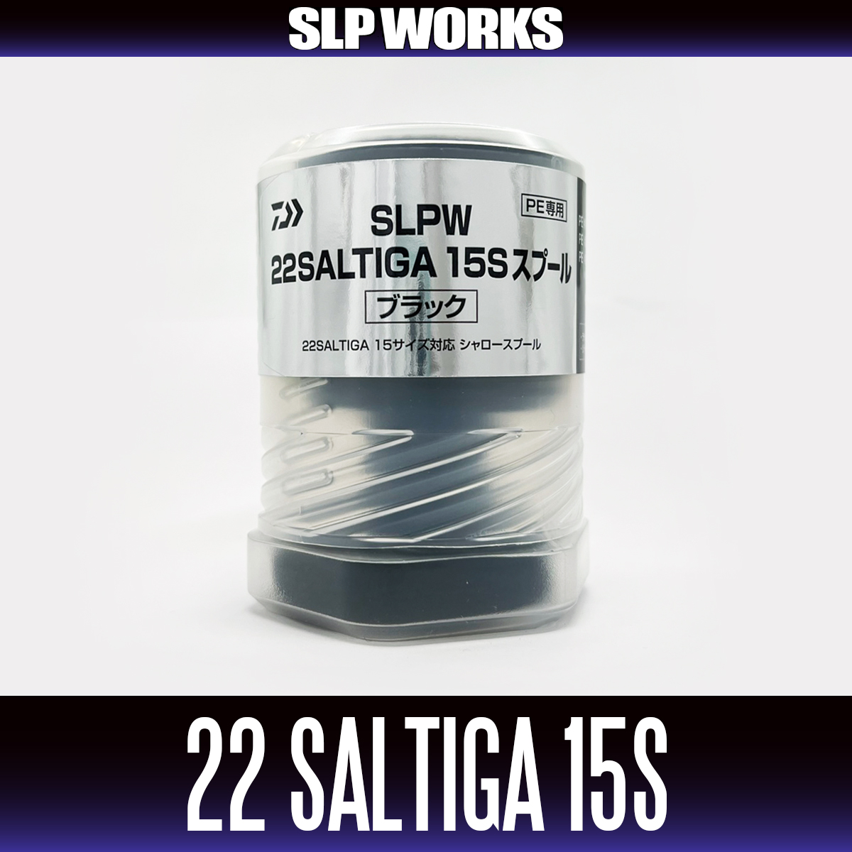 ダイワ純正/SLP WORKS】SLPW 22SALTIGA (ソルティガ)【15S】スプール
