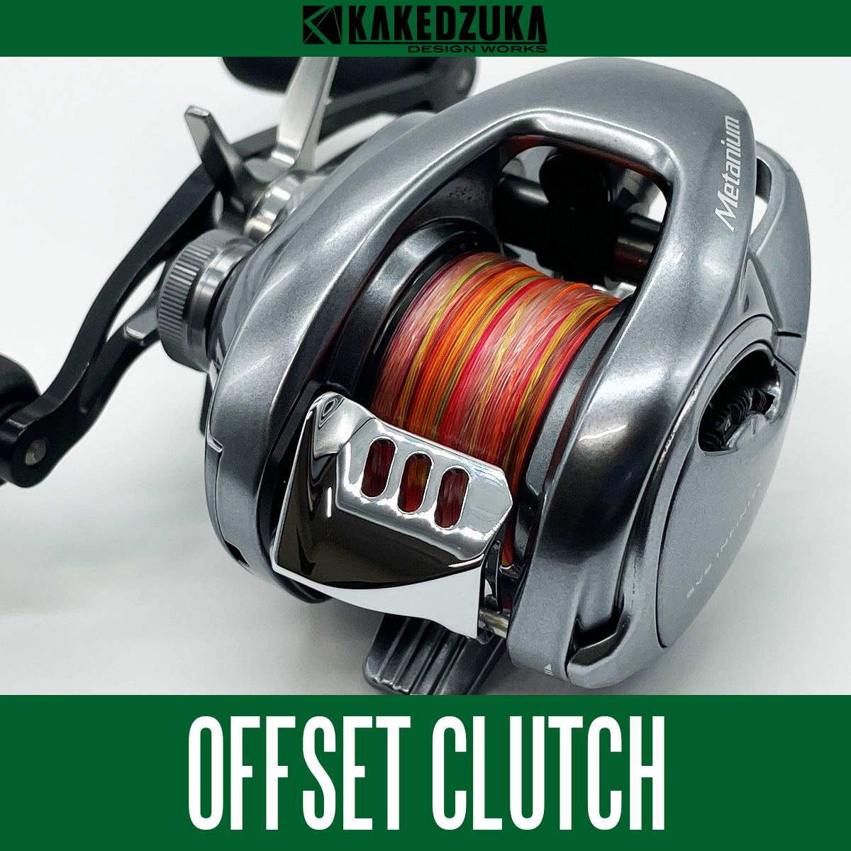 カケヅカデザインワークス】シマノ用 オフセットクラッチ（ブ