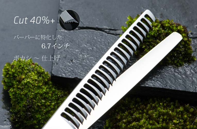 BarBer 理容 床屋用 B2 Long セニング 40%+ ベース〜ボカシに｜美容