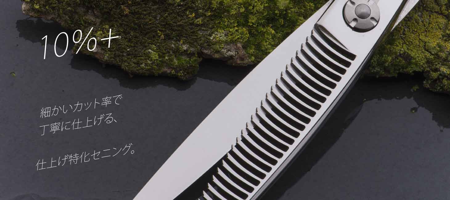 飛燕 コバルト 1段セニング 10%｜美容ハサミなら飛燕シザー (hien