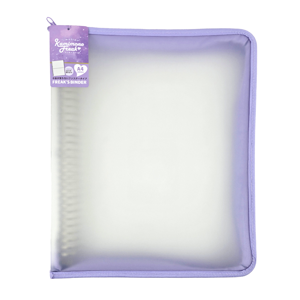 ファスナー付バインダー 30穴 ラベンダー｜文具事務用品・推し活グッズ