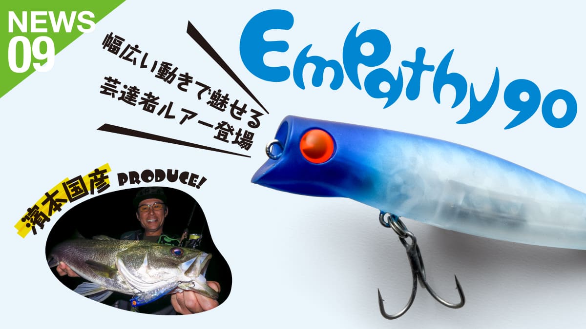 ima NEWS 9月号】濱本国彦監修 第2弾！ *多彩なアクションで魅せる