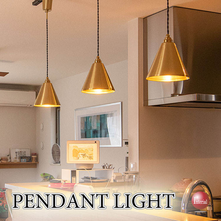 LT-5315 真鍮製ゴールドの1灯ペンダントライト・LED電球対応
