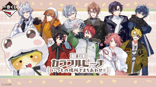 人気実況グループ「カラフルピーチ」の一番くじ第4弾発表！待ち合わせ