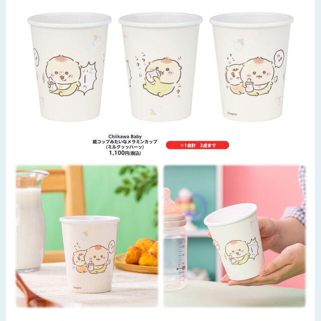 赤ちゃんになった「ちいかわベビー」グッズが9月5日発売！おまるで