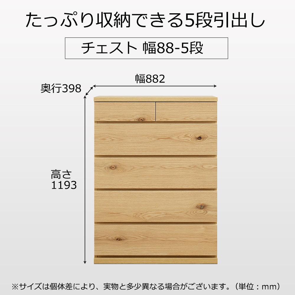 チェスト「アビィ2」幅88.2cm 引出し5段（88-5） ホワイトオーク材