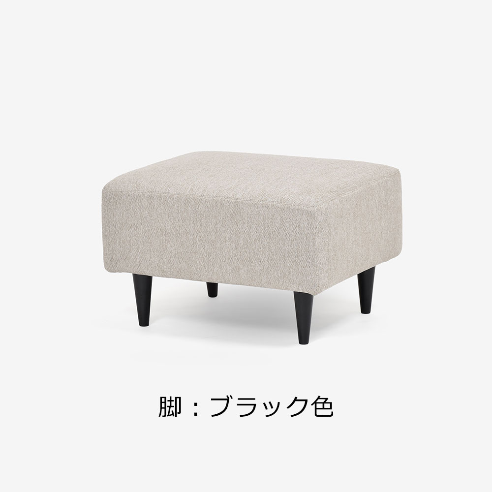 オットマン「CAS-D」布#SPフライデーナチュラル 脚部全3色 | 【公式