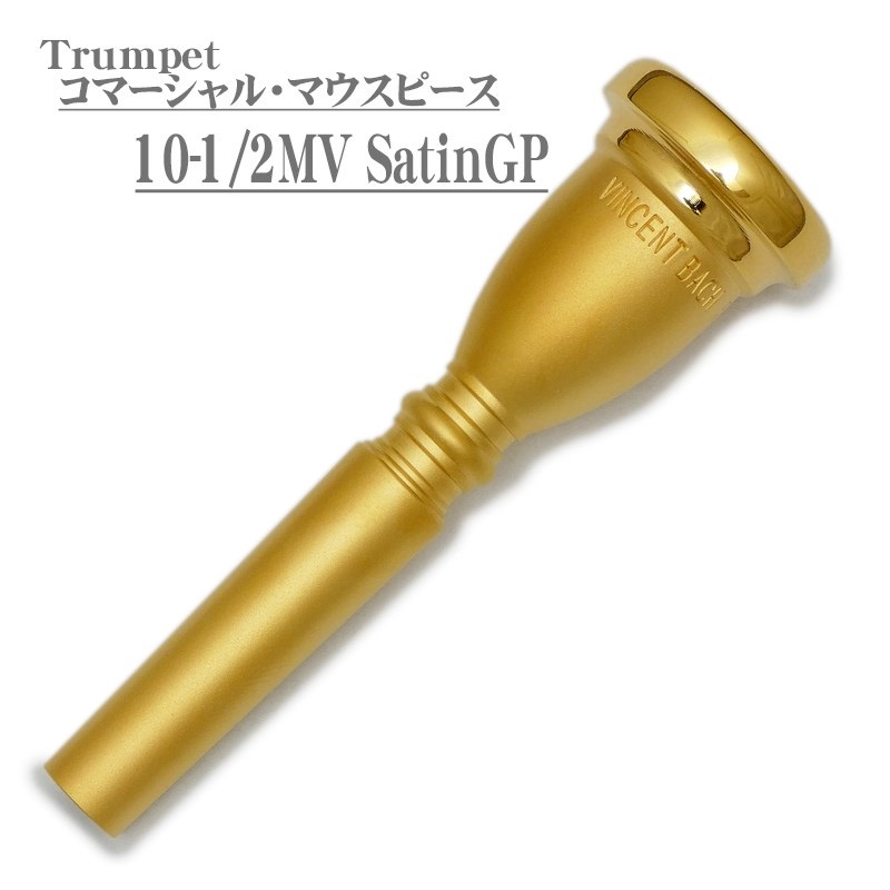 Bach 1C シンフォニック ReST-M2 トランペットマウスピース Bach 1C