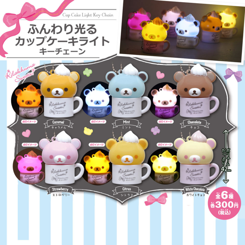 リラックマ ふんわり光るカップケーキライトキーチェーン | IP4 Inc