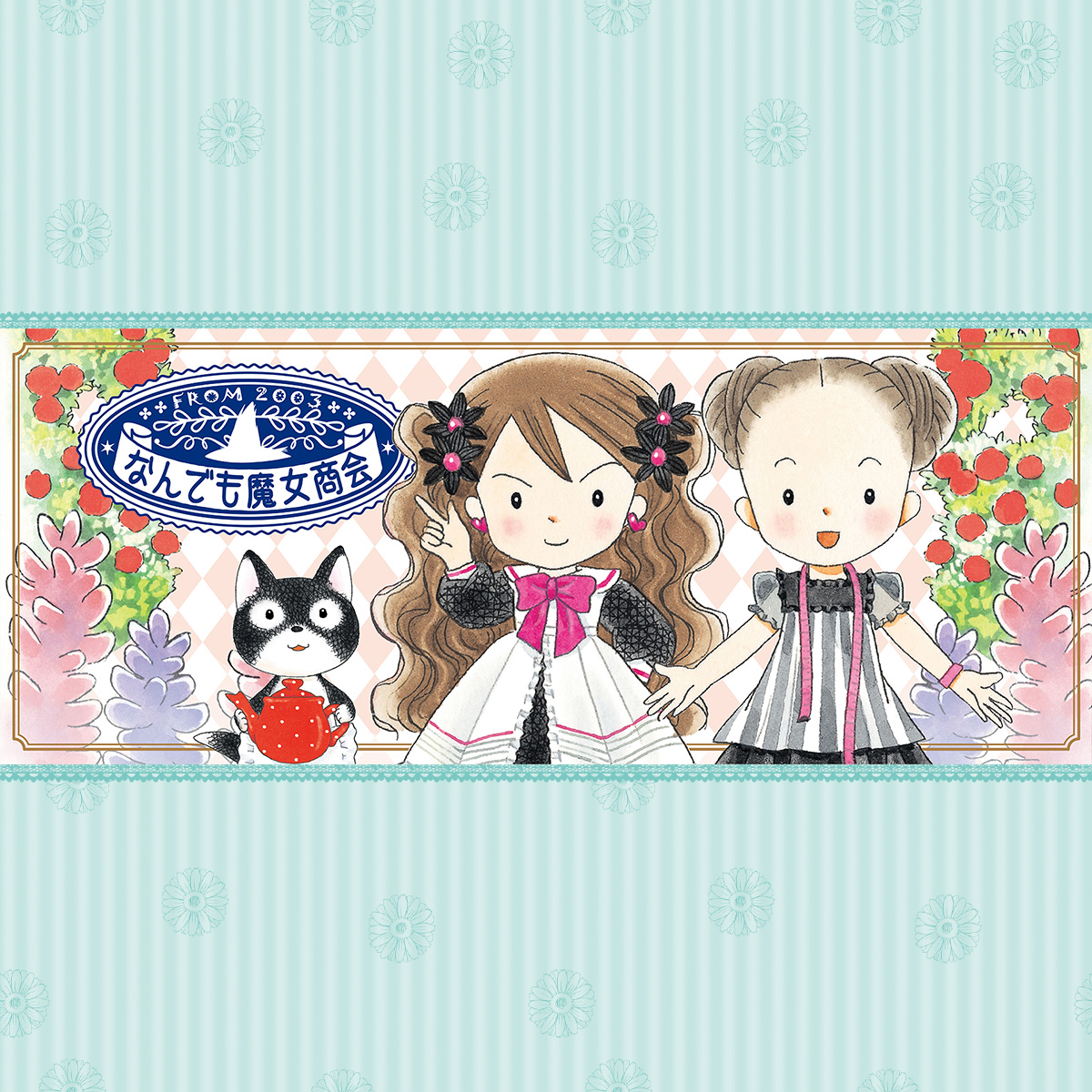 なんでも魔女商会