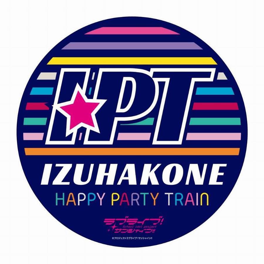ラブライブ！サンシャイン!!」ラッピング電車「HAPPY PARTY TRAIN」の