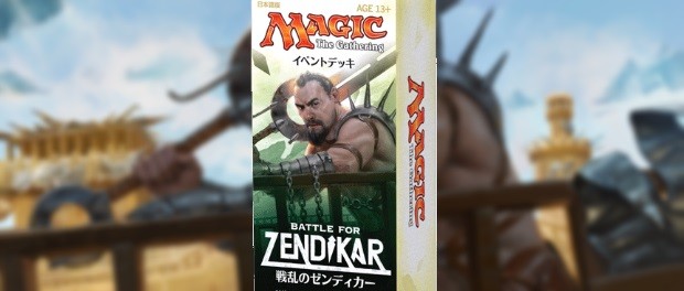 戦乱のゼンディカー』イベントデッキ内容公開 《搭載歩行機械》収録で