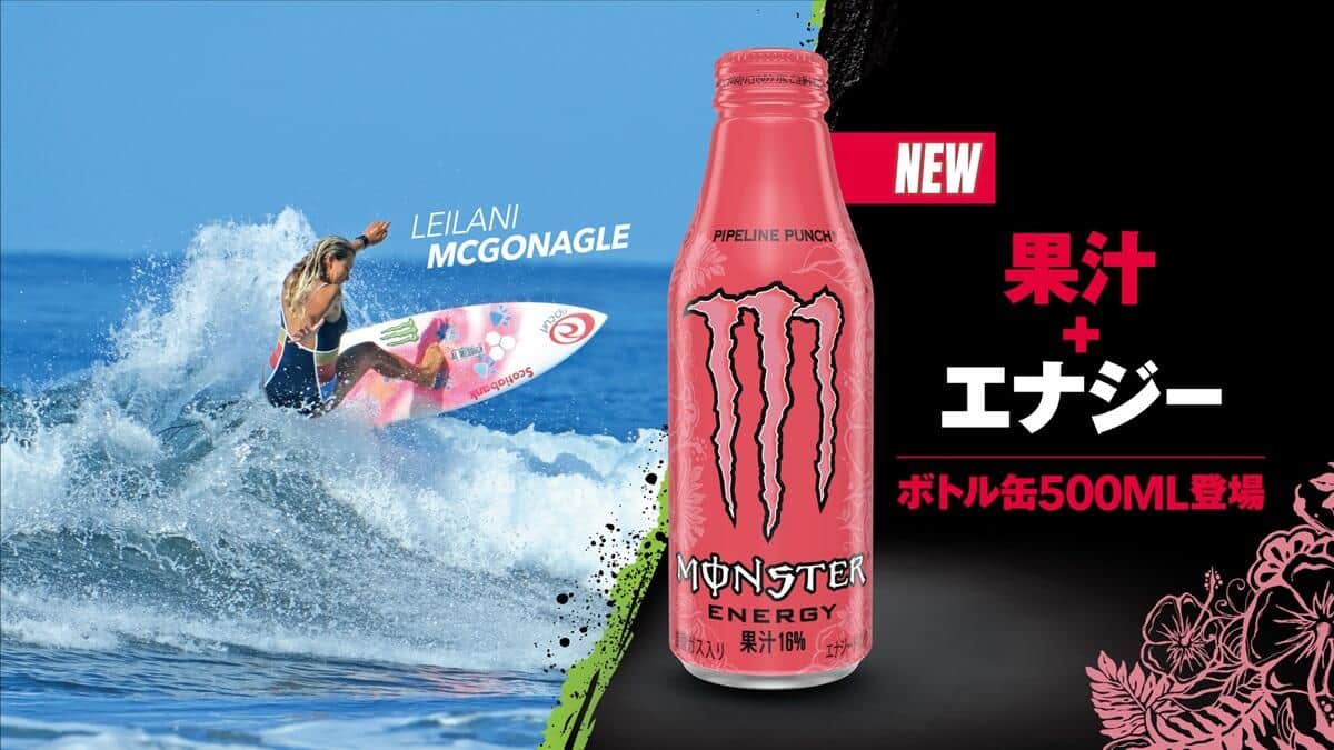 モンスター パイプラインパンチ」ボトル缶500mlが新登場！ 「まじで神