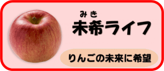 これがJAつがる弘前のりんご！｜JAつがる弘前ホームページ