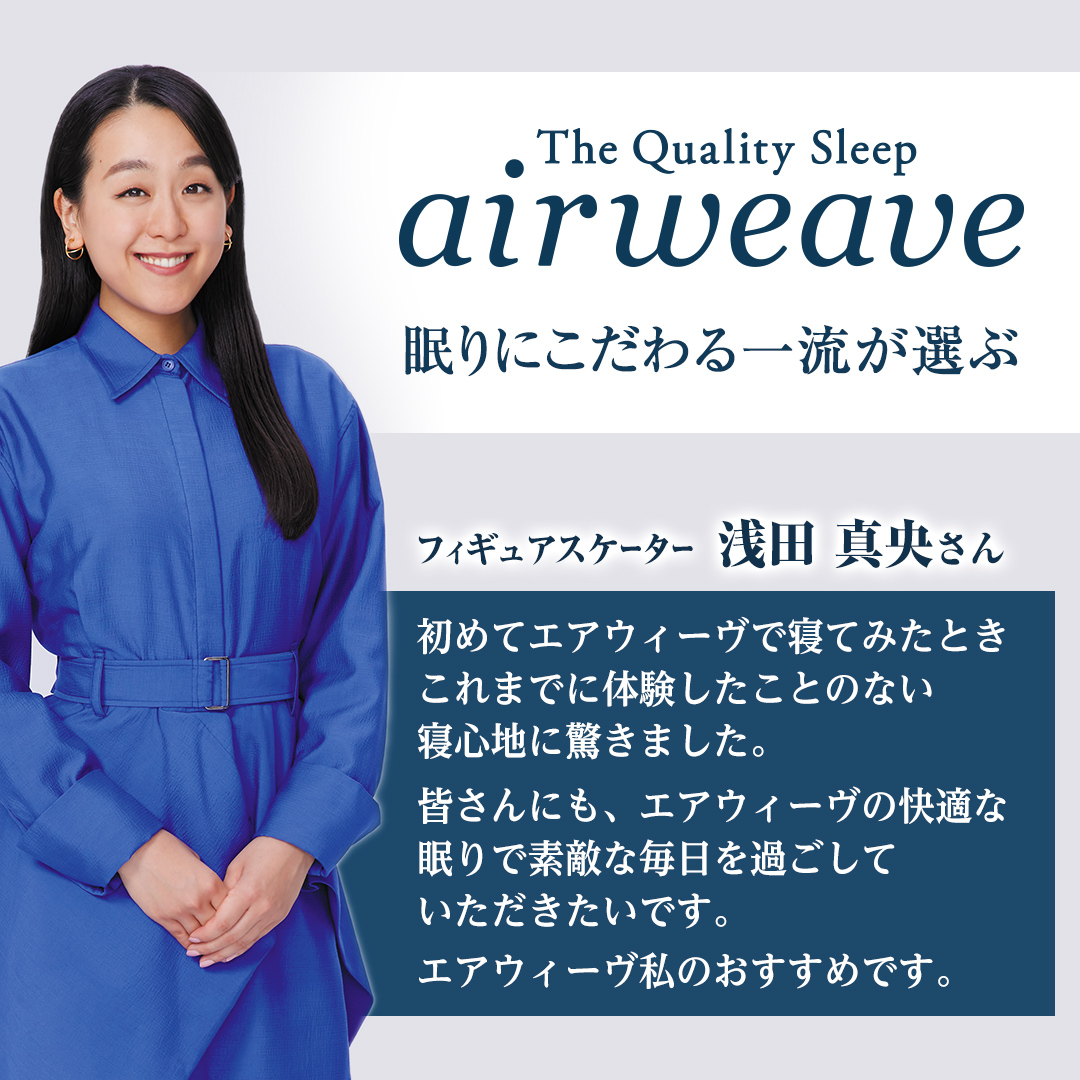エアウィーヴ 布団・快眠グッズ 敷布団肩やわ シングル 1-307011-1