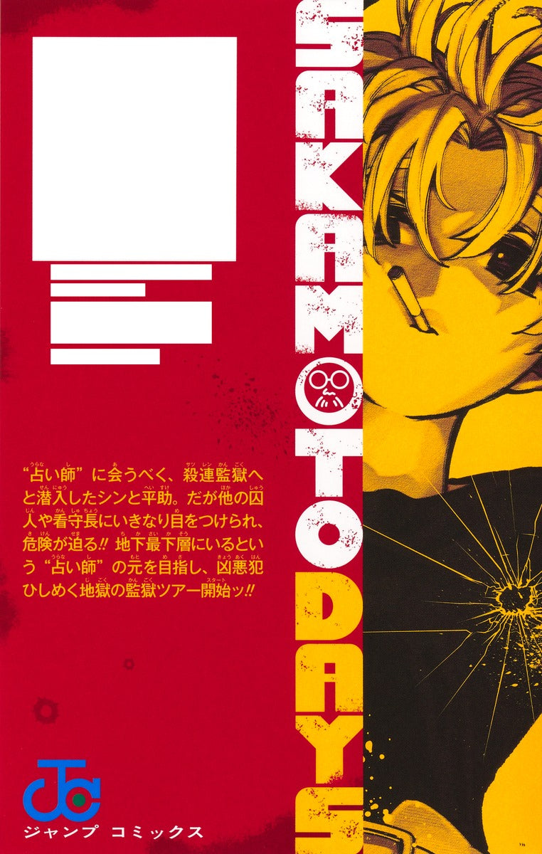 Sakamoto Days - Volume 21 – JapanGoodz